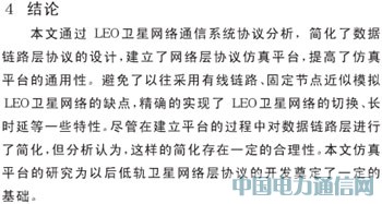 ����OPNET��LEO�l(w��i)�ǾW(w��ng)�j(lu��)�f(xi��)�h����ƽ�_(t��i)�о�