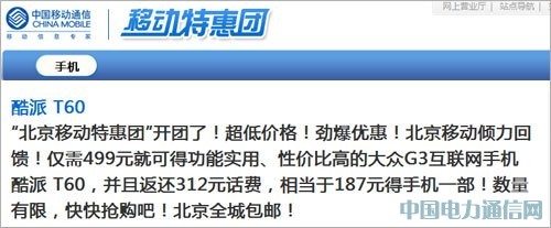 北京移動首推團購服務 187元可獲3G手機(圖)
