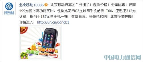 北京移動首推團購服務 187元可獲3G手機(圖)