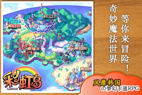 盛大騰訊聯合運營韓國人氣Android游戲《彩虹島I》